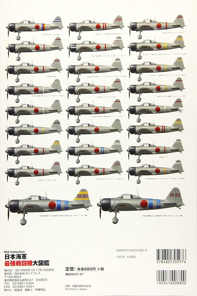日本海軍 最強戦闘機 大図鑑 (DIA Collection) | 稲葉 義泰